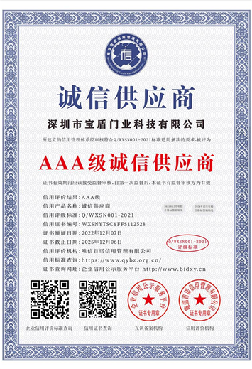 AAA级诚信供应商
