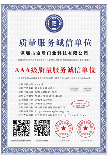 AAA级质量服务诚信单位