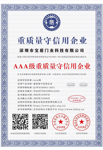 AAA级重质量守信用企业